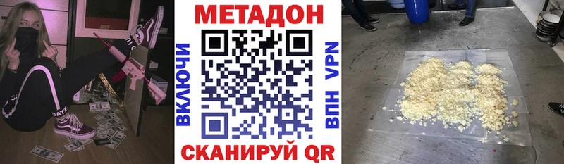 МЕТАДОН кристалл  купить  сайты  Спасск-Дальний 